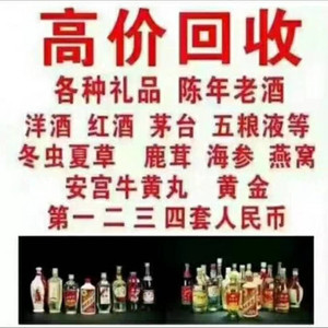 北京回收茅台酒回收价格  回收多少电话